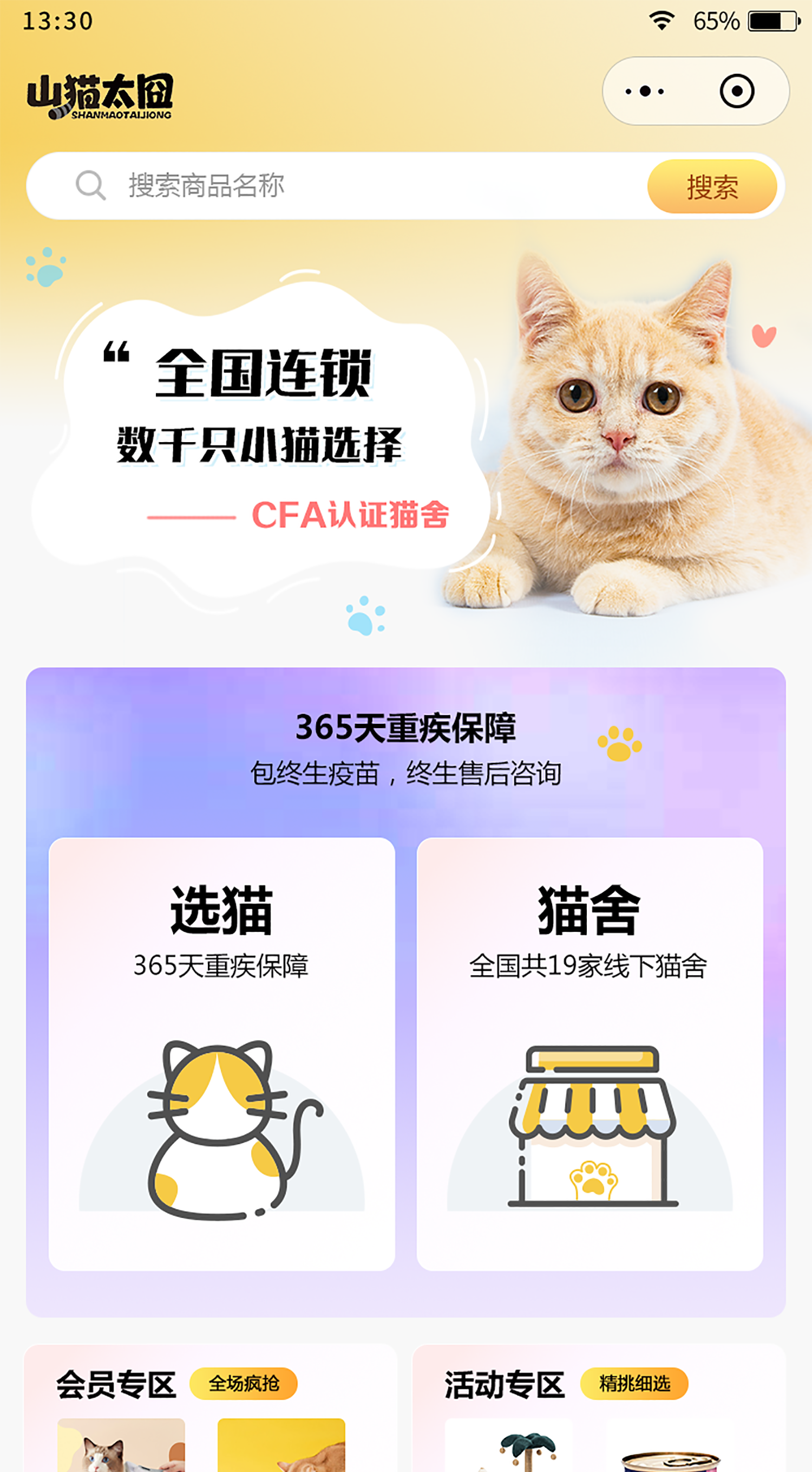 科吉养猫宠物行业小程序制作案例