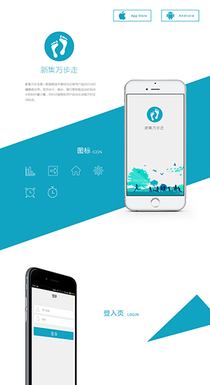 新集健康万步走APP开发制作案例