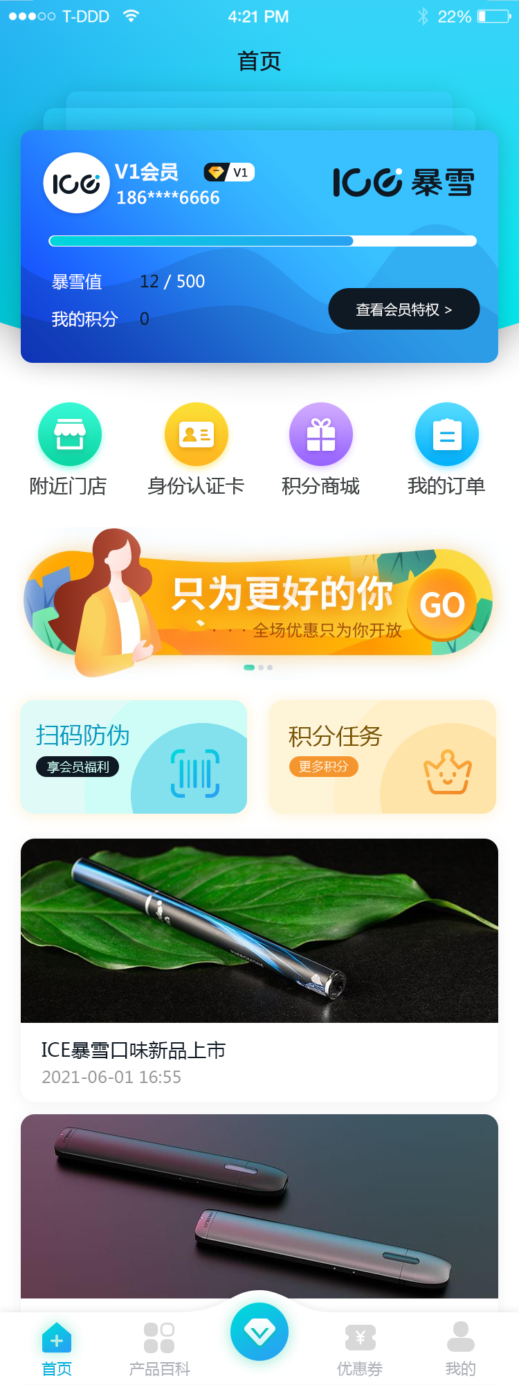 暴雪线上商城APP制作案例